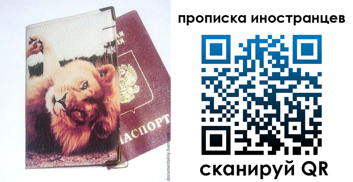временная регистрация адрес в Муравленко
